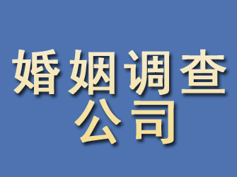 宣州婚姻调查公司